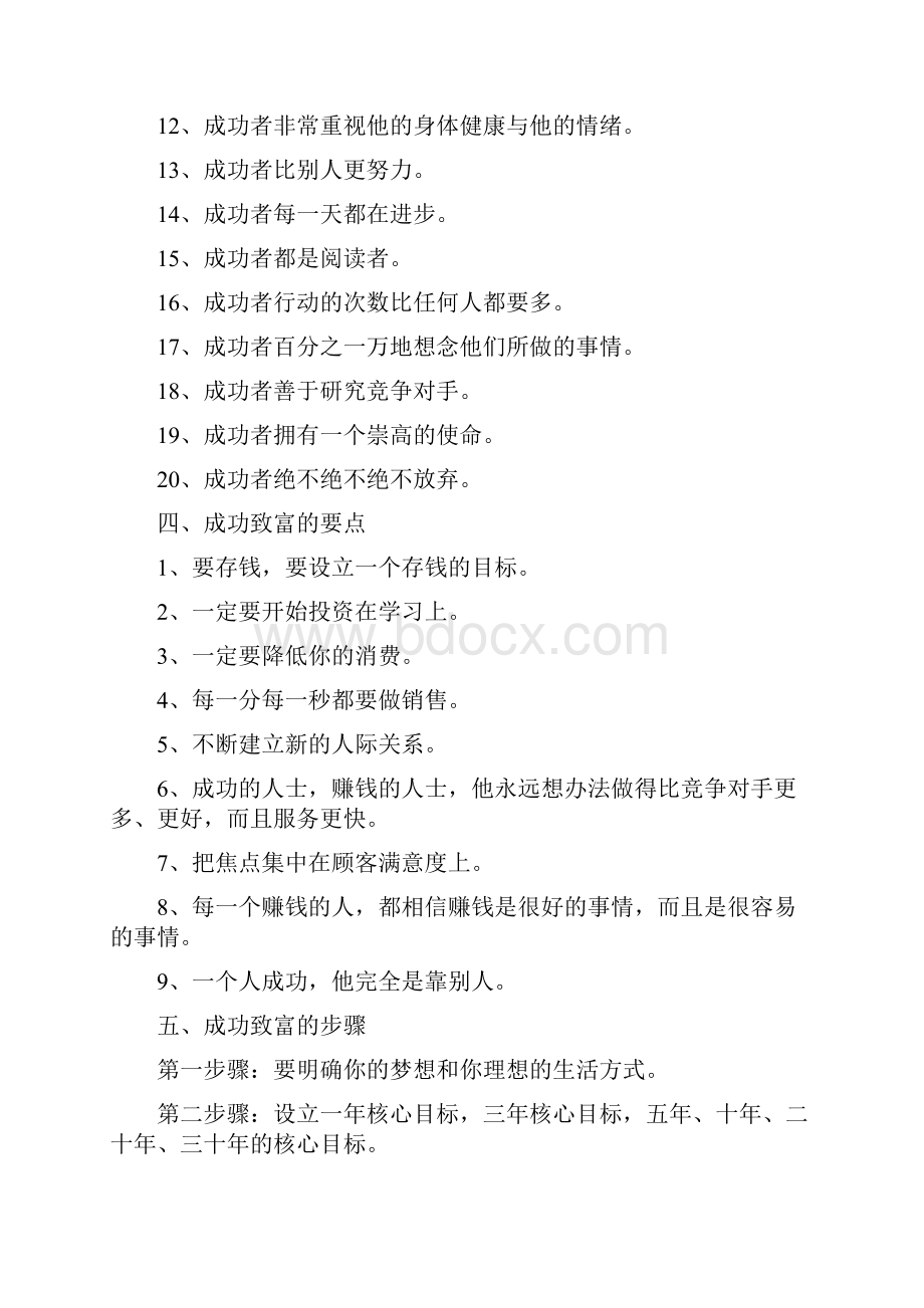 陈安之成功全集文字稿Word文档下载推荐.docx_第3页