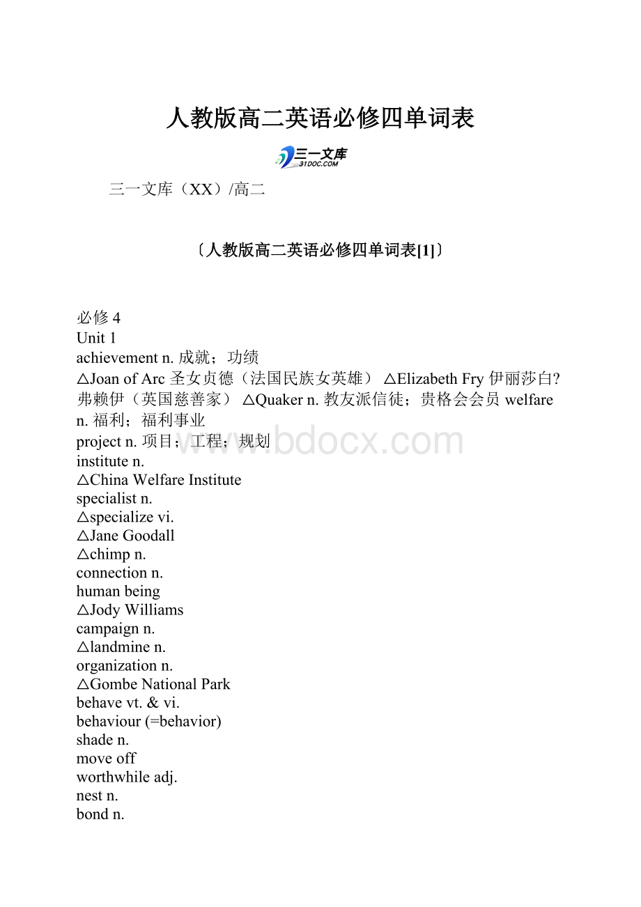 人教版高二英语必修四单词表.docx_第1页