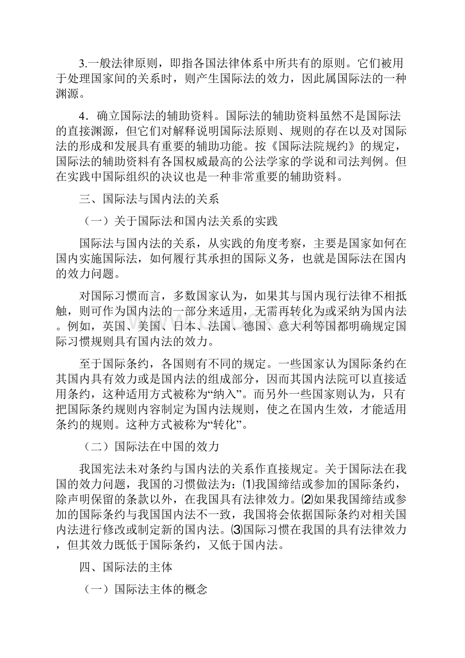 国际法概论知识点总结汇编.docx_第2页