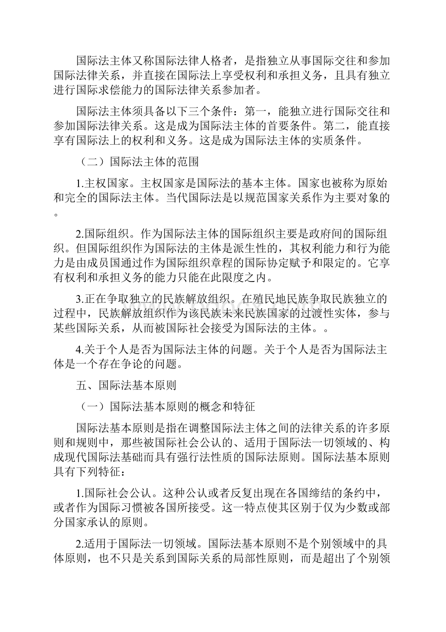 国际法概论知识点总结汇编.docx_第3页