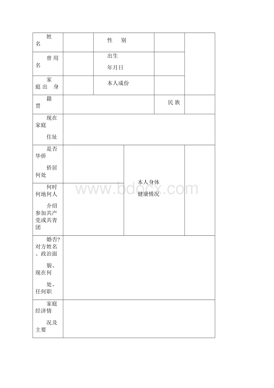 高等学校毕业生登记表打印版.docx_第2页