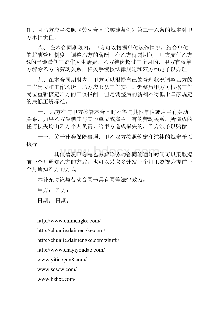 单位劳动合同补充.docx_第3页