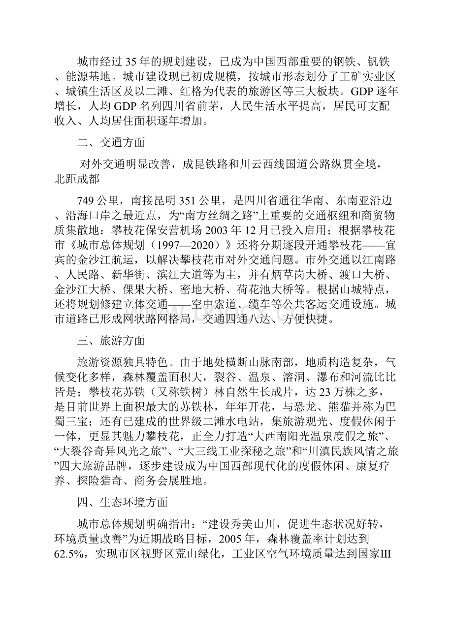 五十四百信批发城策划方案.docx_第3页