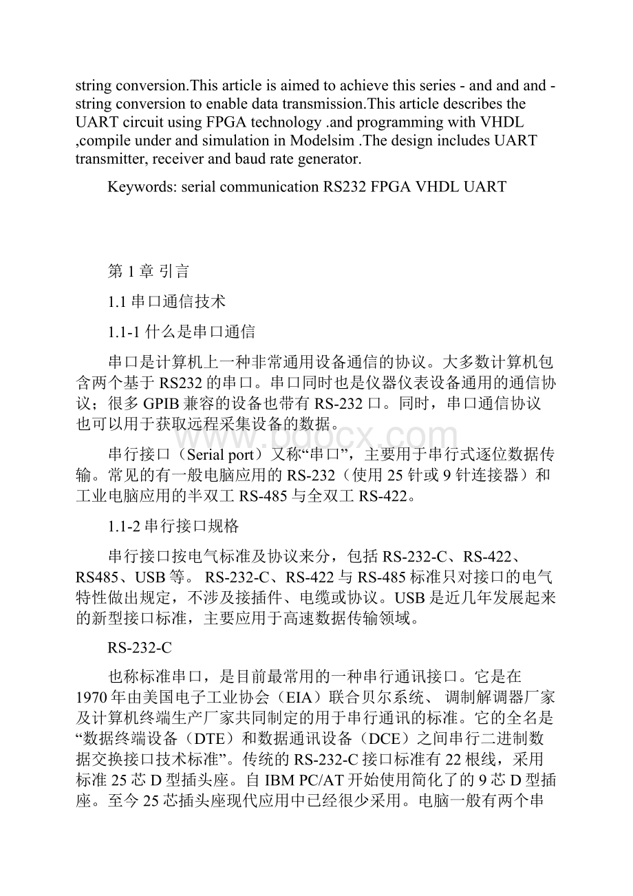 基于uart的rs232串口通信设计毕设论文.docx_第2页