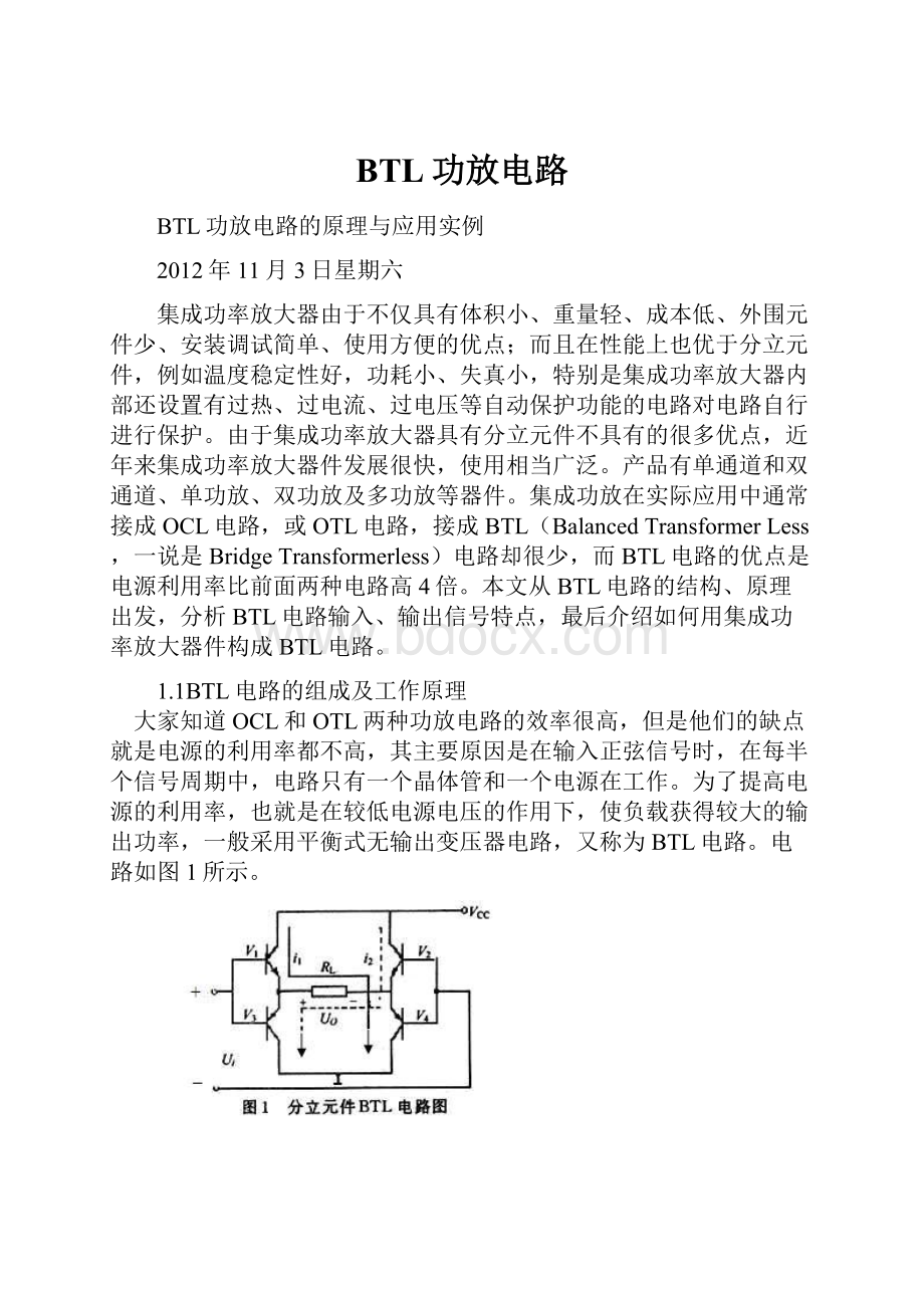 BTL功放电路Word格式文档下载.docx