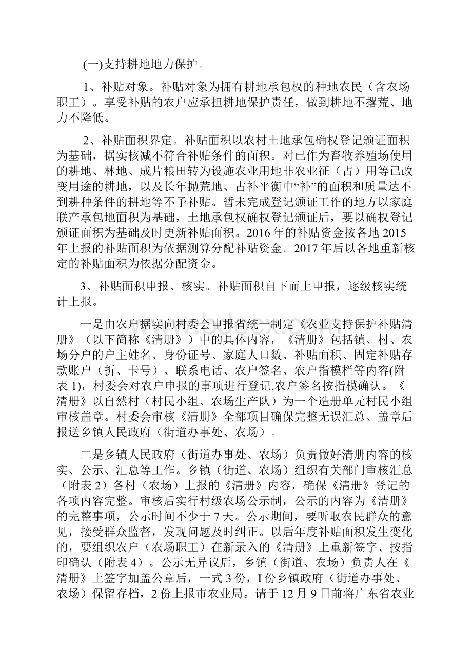 英德市全面推行农业三项补贴.docx_第2页