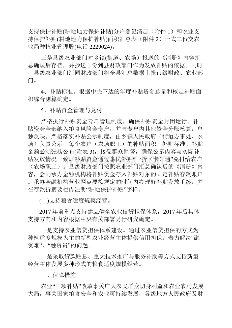 英德市全面推行农业三项补贴.docx_第3页