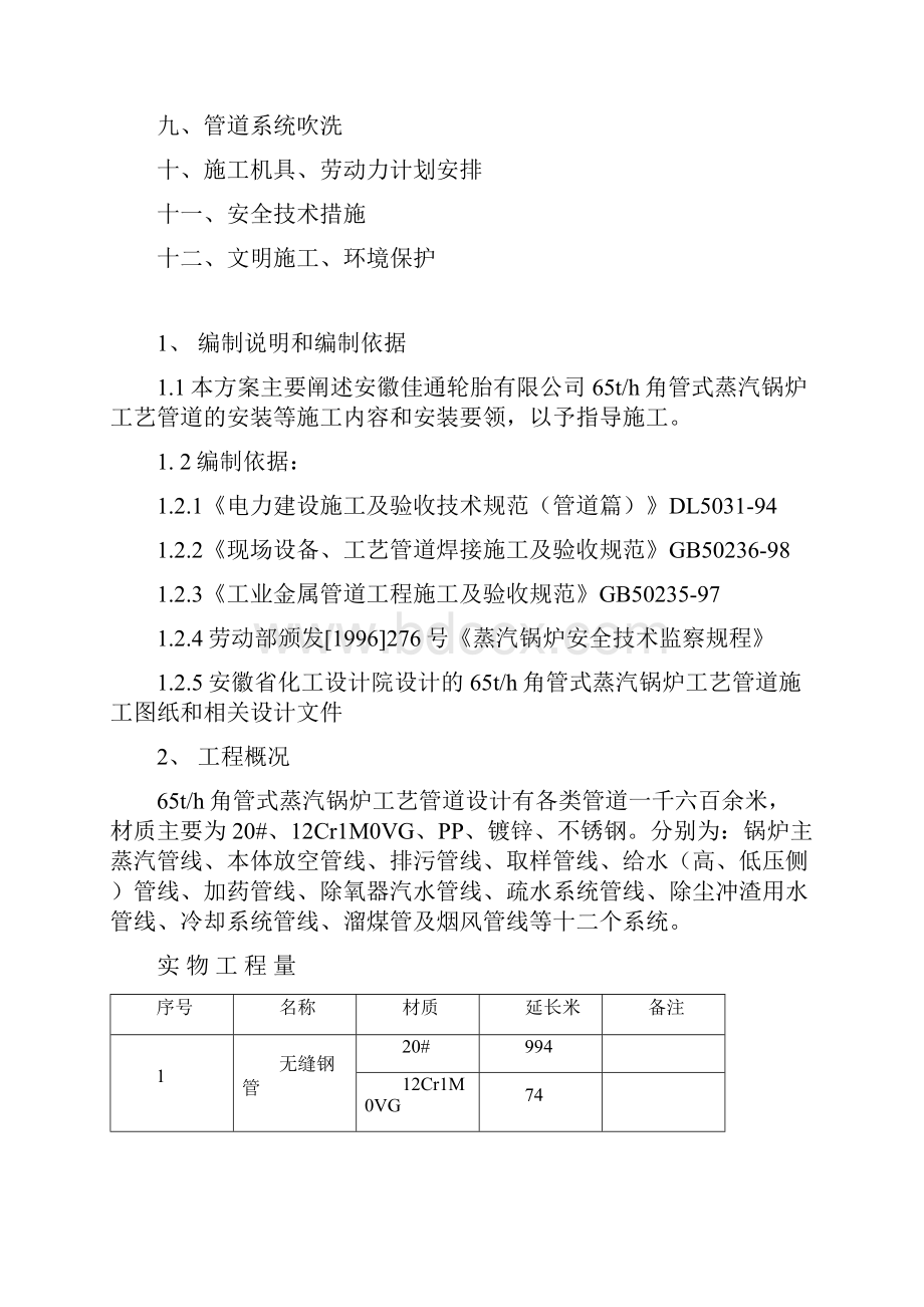 锅炉工艺管道施工方案.docx_第2页