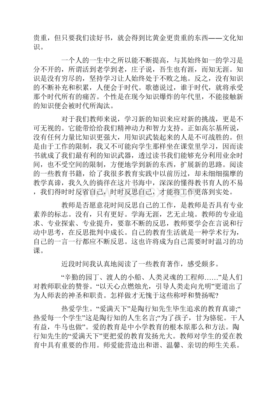 读教育书籍心得体会五篇.docx_第3页