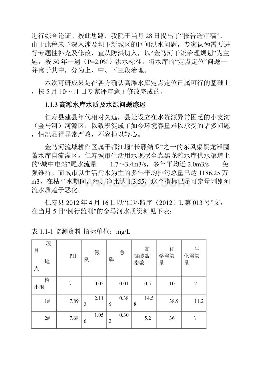 水库整治综合说明Word文档下载推荐.docx_第3页