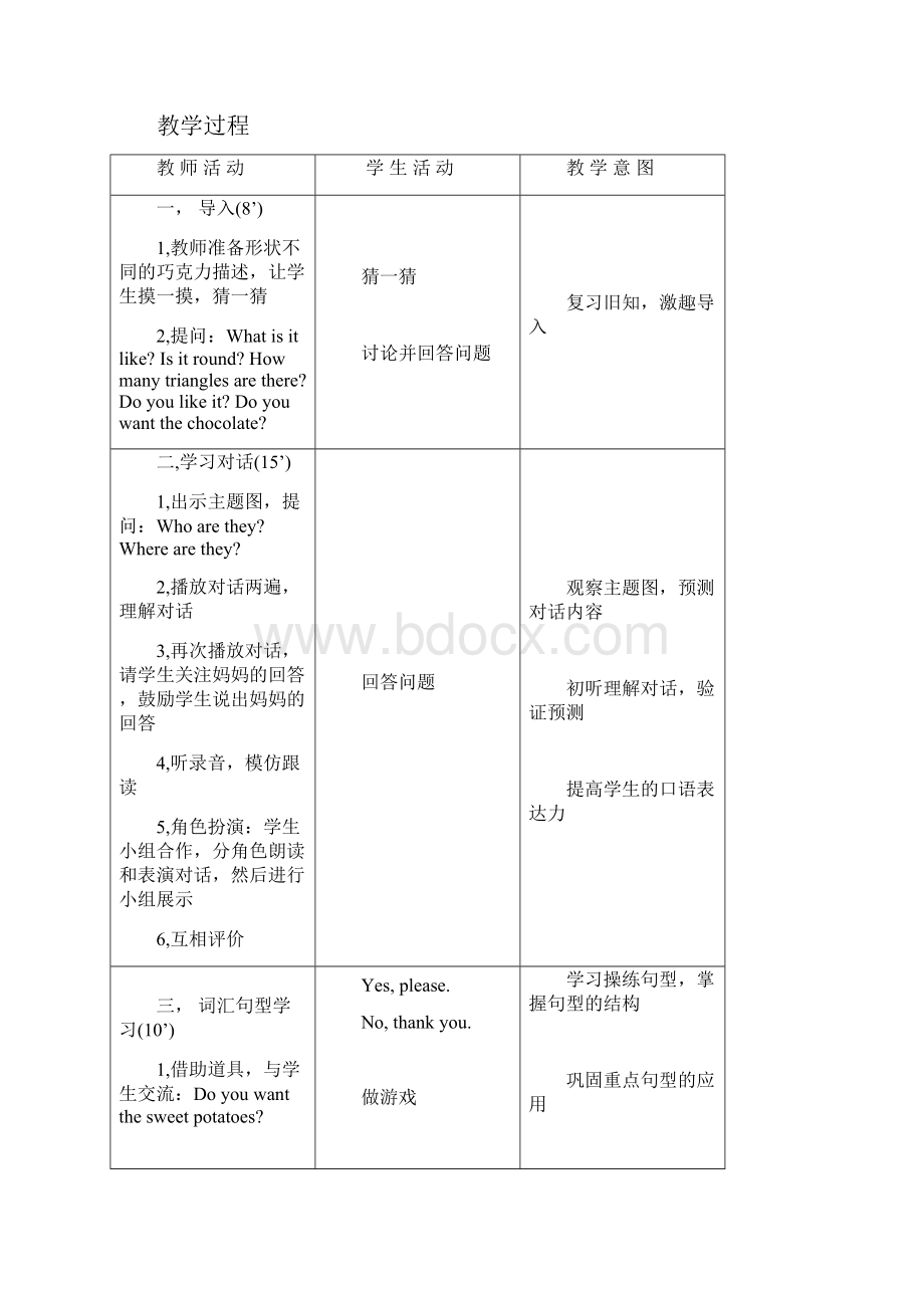 完整版北京版三年级英语下册教案Unit3Ilikeapplejuicebest.docx_第3页