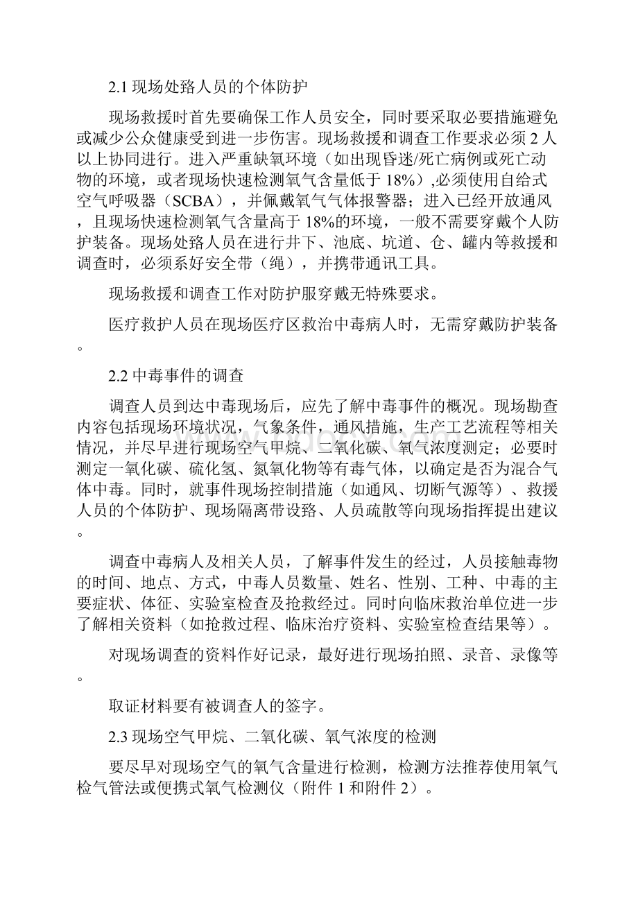 单纯窒息性气体.docx_第2页