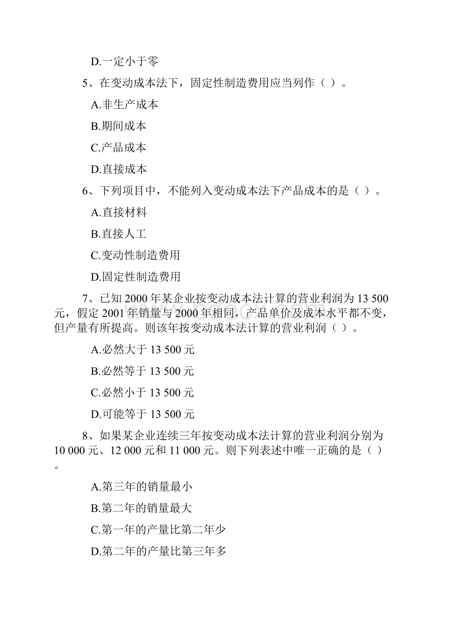 管理会计练习题及答案.docx_第2页