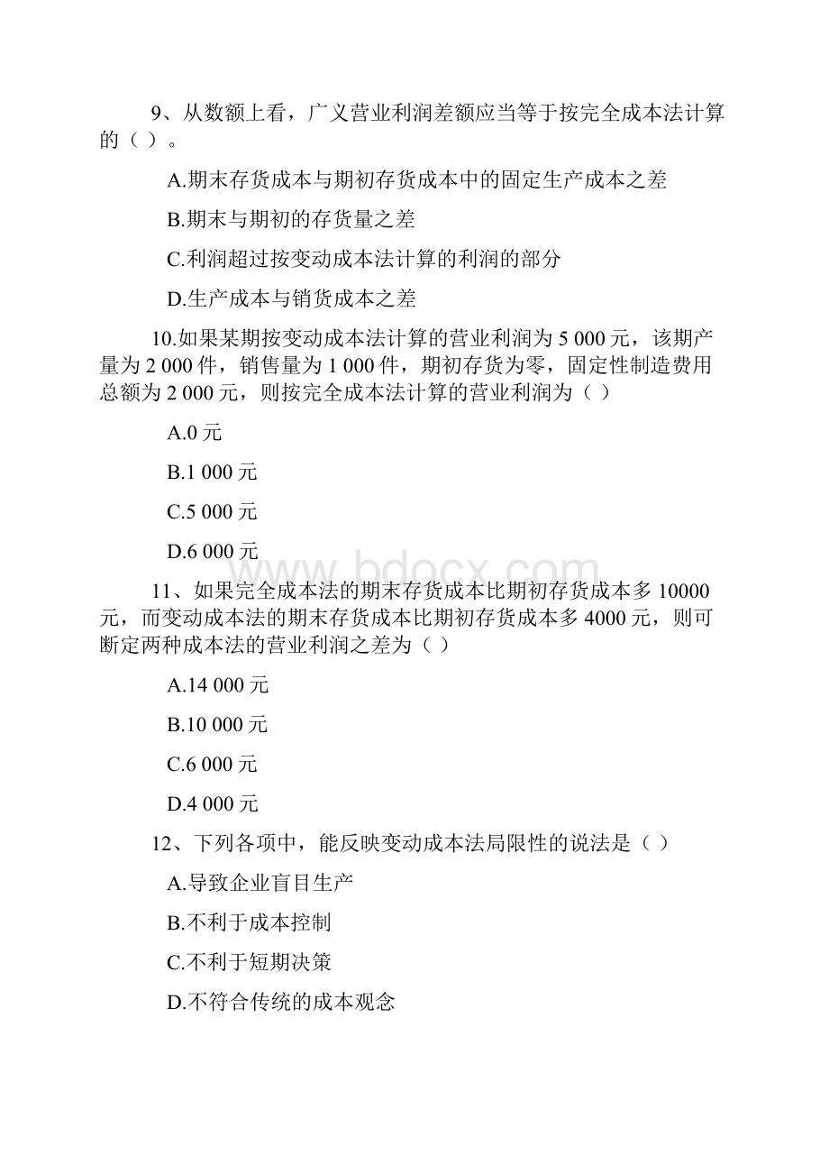 管理会计练习题及答案.docx_第3页