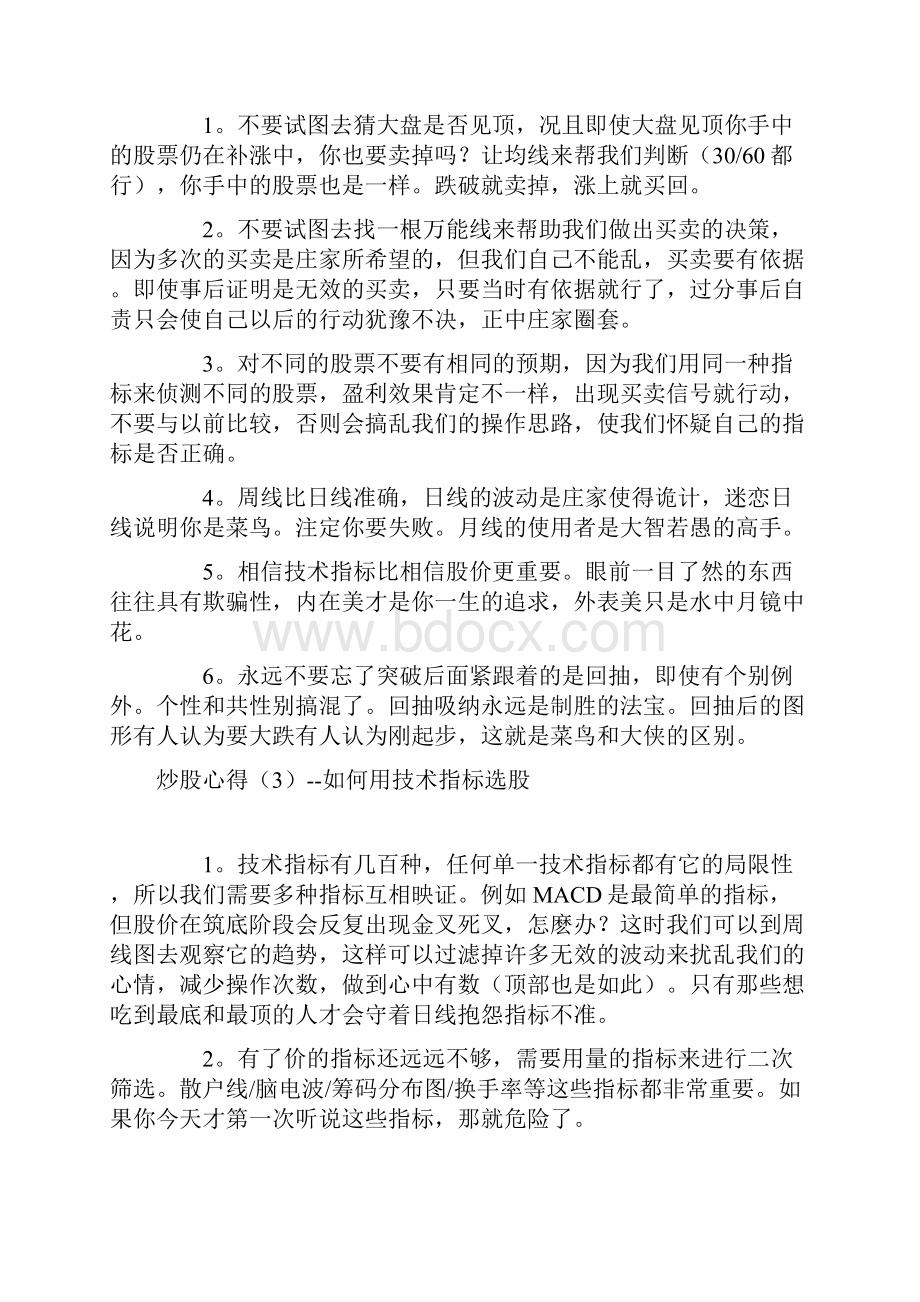 一位散户高手的炒股心得更新ing.docx_第2页