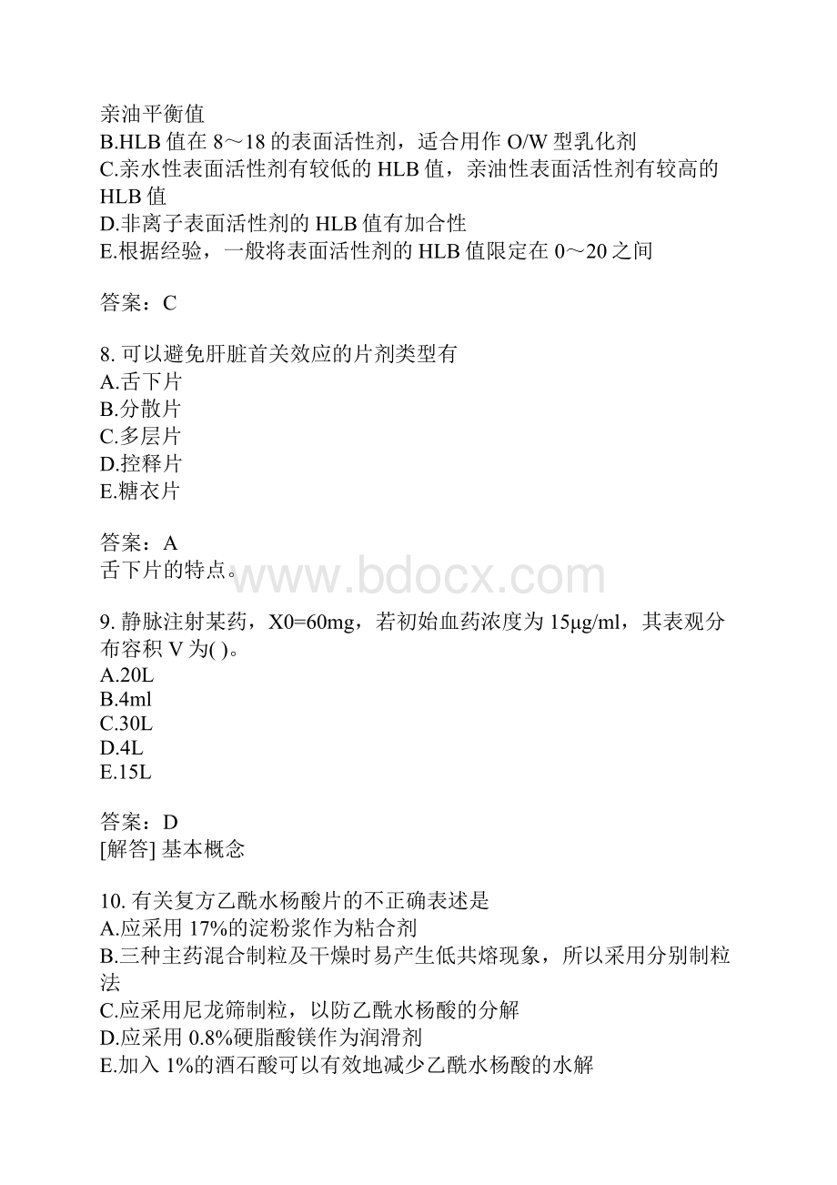 西药执业药师药学专业知识二模拟题122.docx_第3页