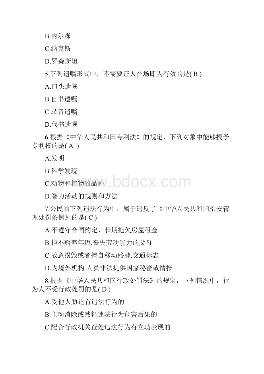 中国国航公开招录工作人员考试试题.docx_第2页