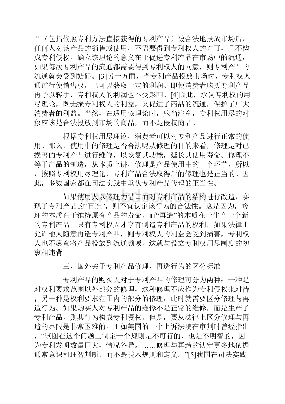 专利产品的修理再造与专利侵权的认定从再生墨盒案谈起胡开忠精编.docx_第3页