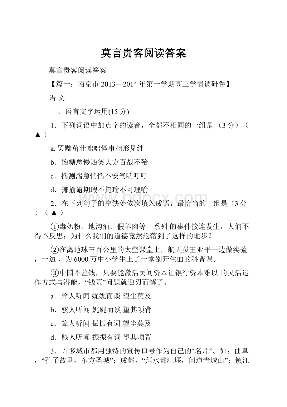 莫言贵客阅读答案.docx