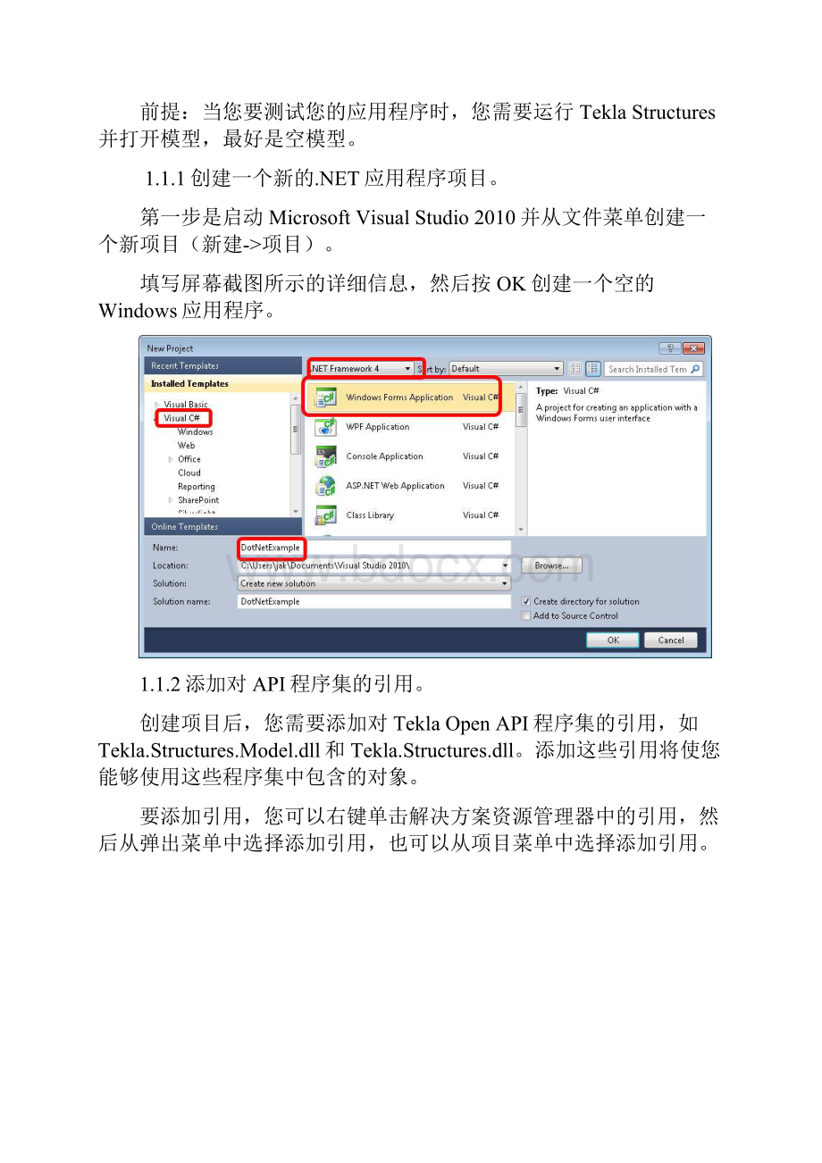 TEKLA 二次开发 案例 自学手册.docx_第2页