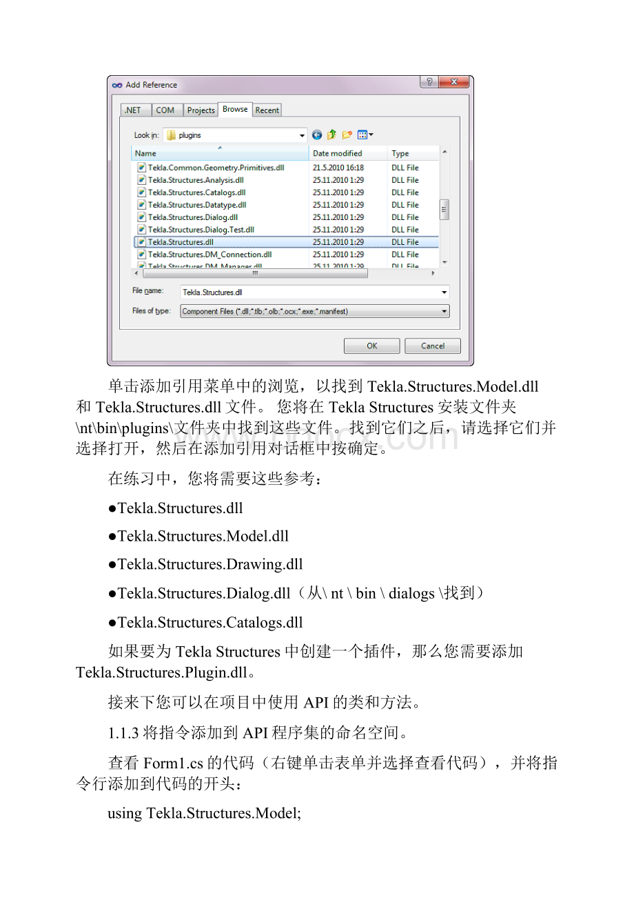 TEKLA 二次开发 案例 自学手册.docx_第3页