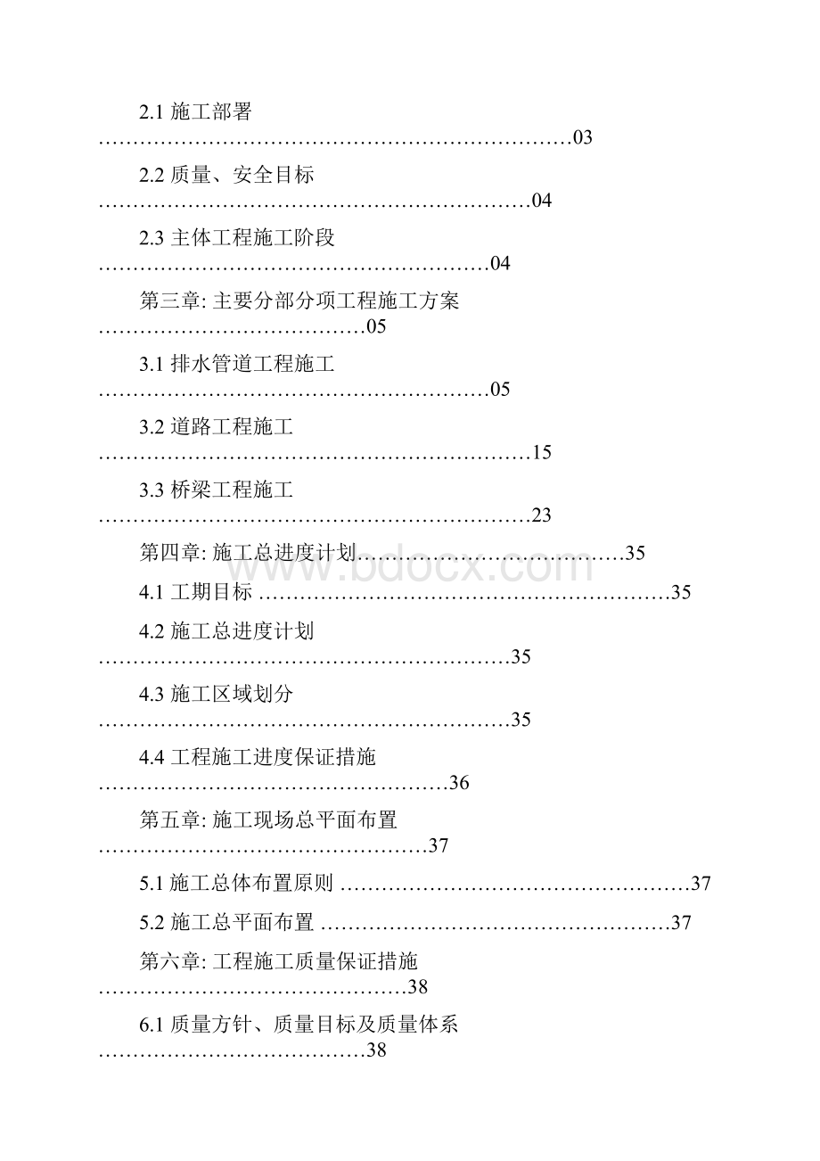 道路及桥梁工程技术标.docx_第2页