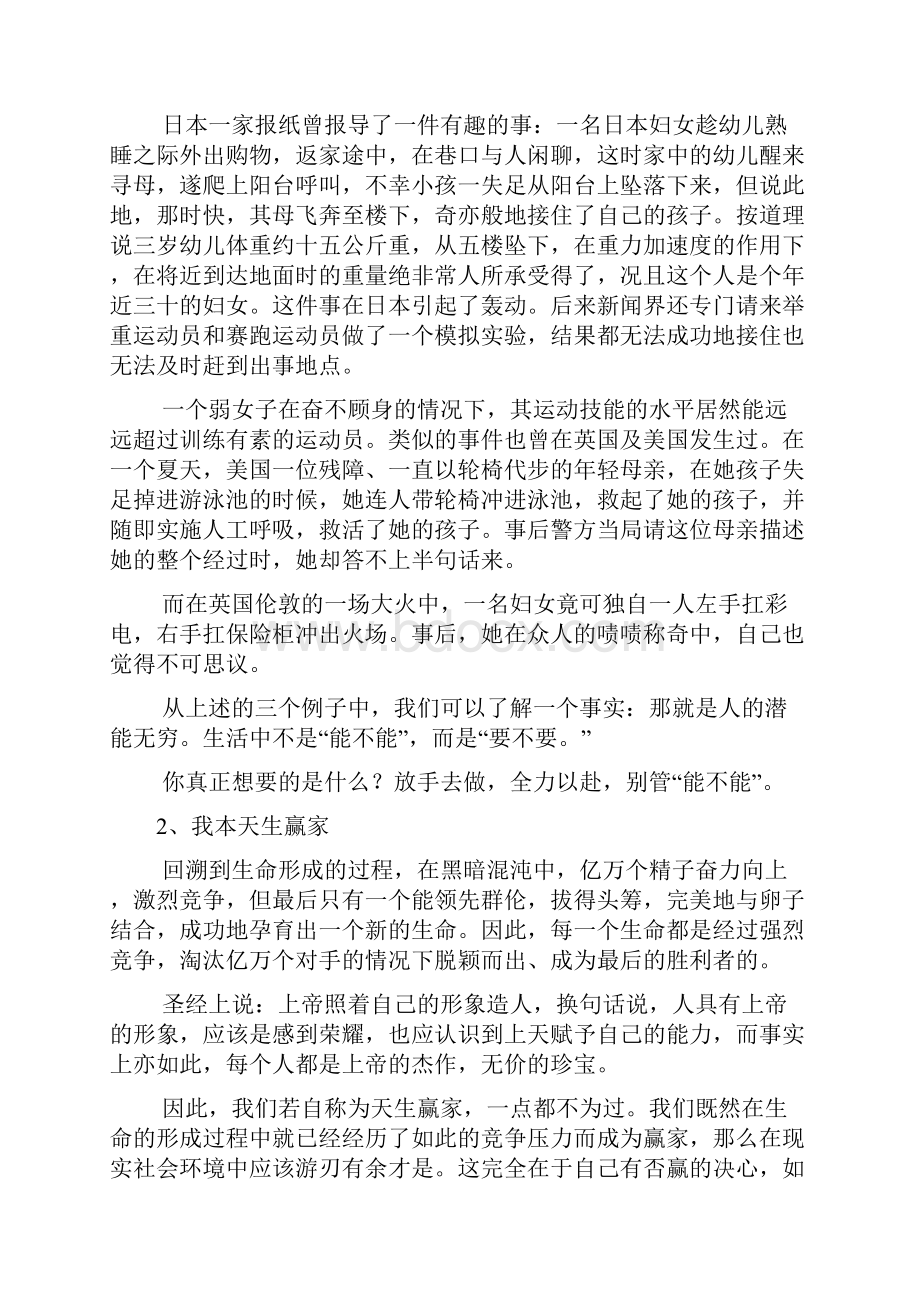 经典晨会小故事分享Word下载.docx_第2页