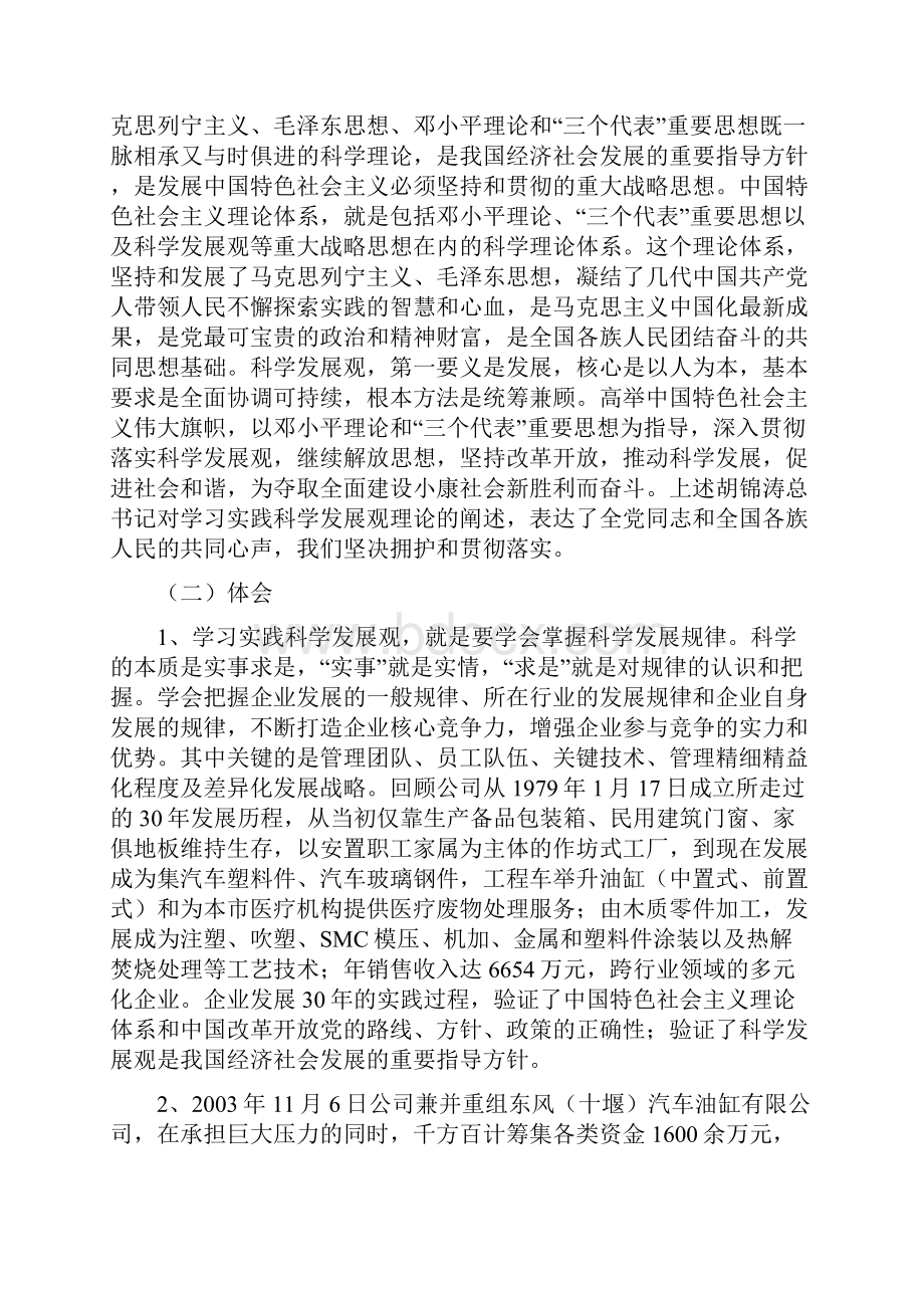 解放思想谋和谐 调整结构促发展概要.docx_第2页