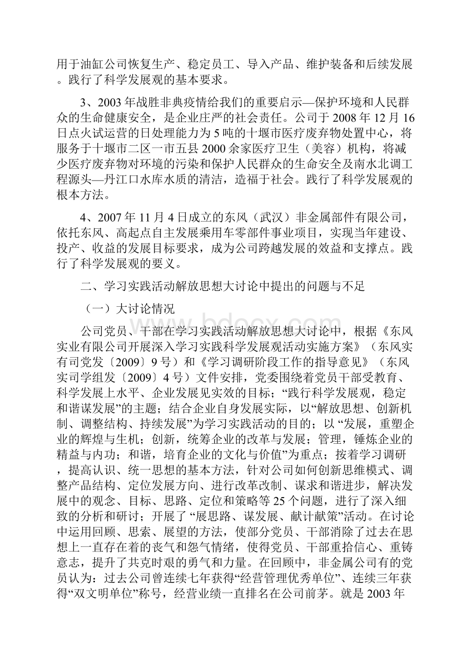 解放思想谋和谐 调整结构促发展概要.docx_第3页