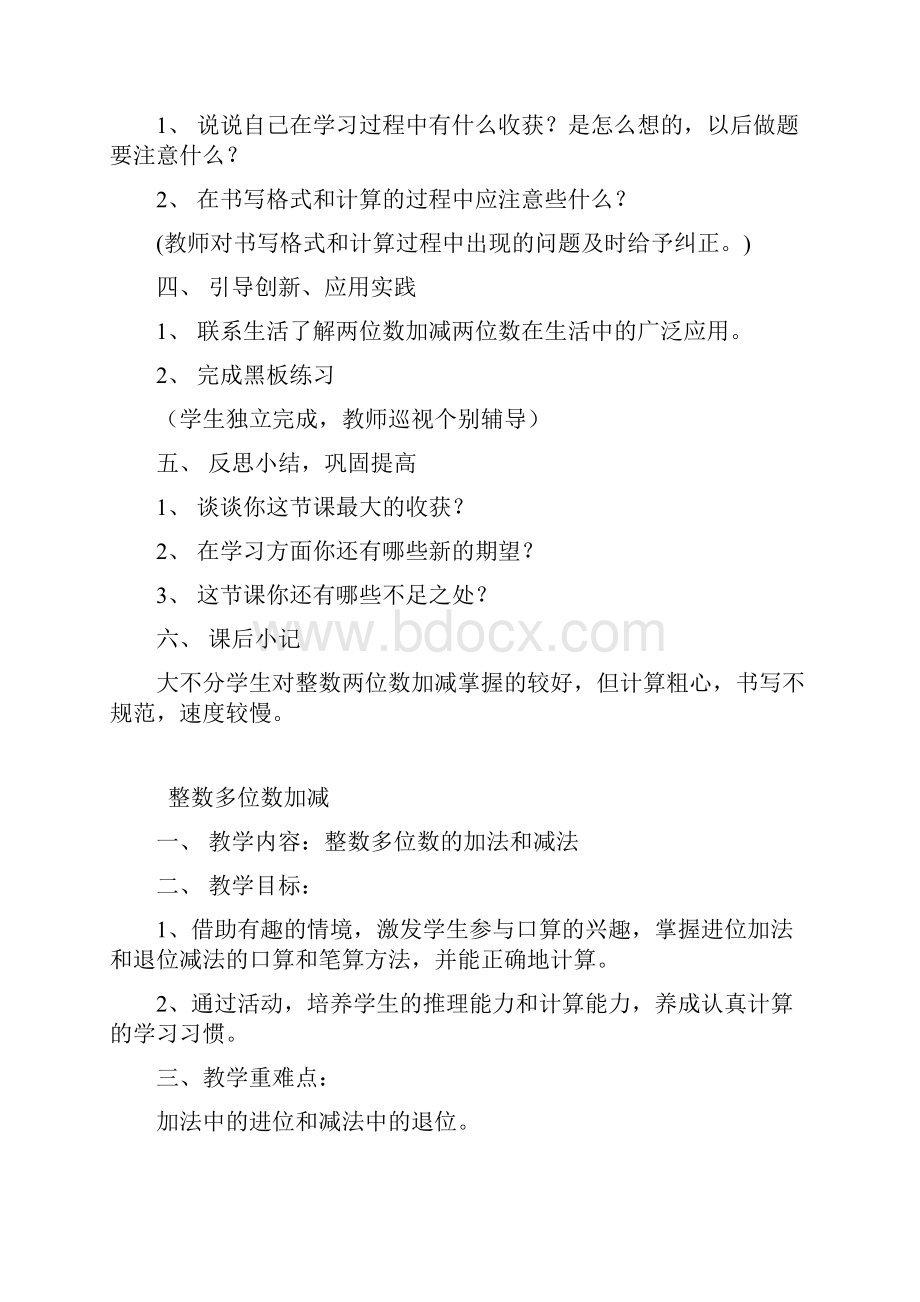 整数两位数加减.docx_第2页