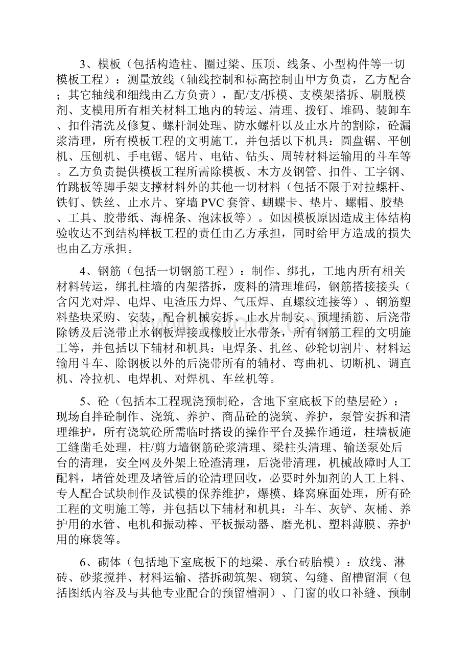 劳务分包合同.docx_第3页