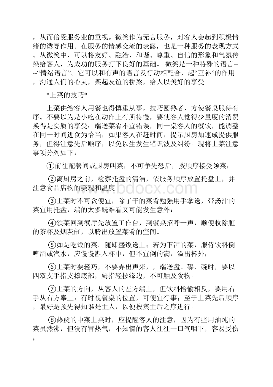 餐厅服务员培训以及操作研究细则.docx_第3页