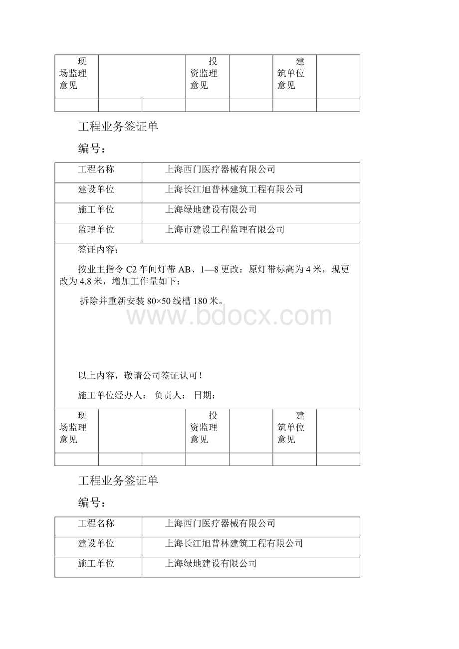 工程业务签证单Word文档格式.docx_第3页