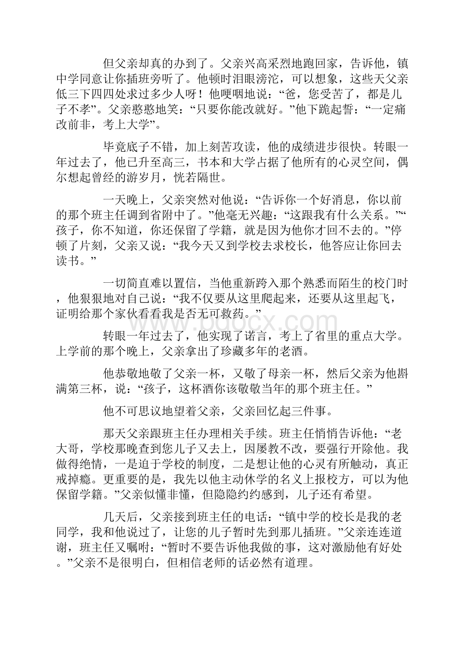 《永不录用》的阅读答案.docx_第2页