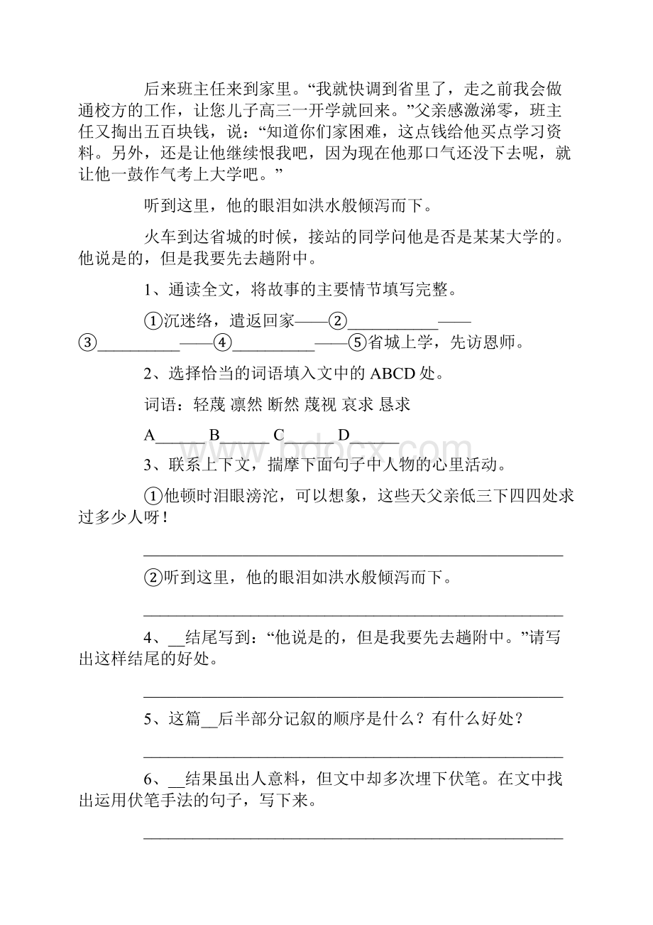 《永不录用》的阅读答案.docx_第3页