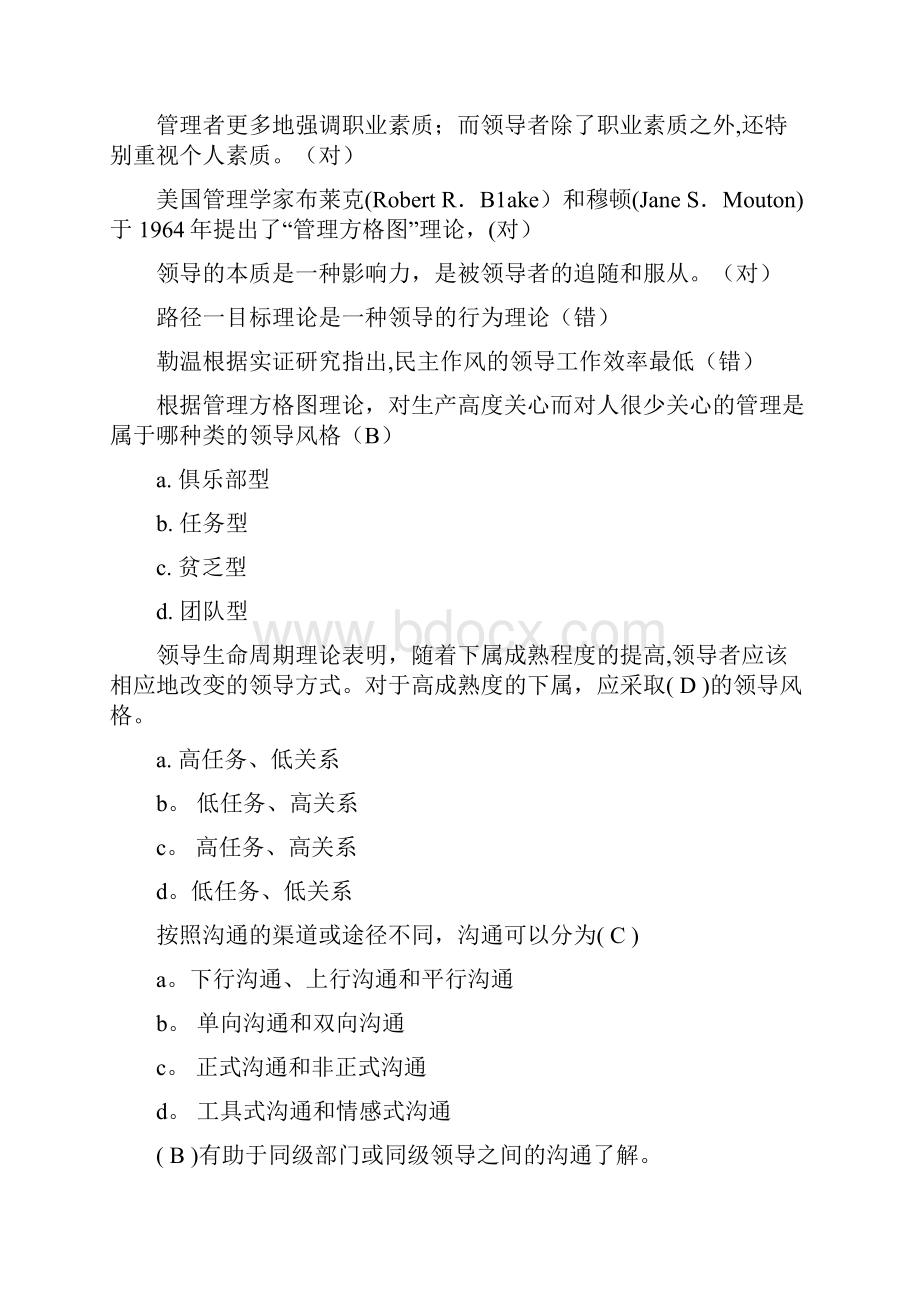 管理学原理学习资料.docx_第2页