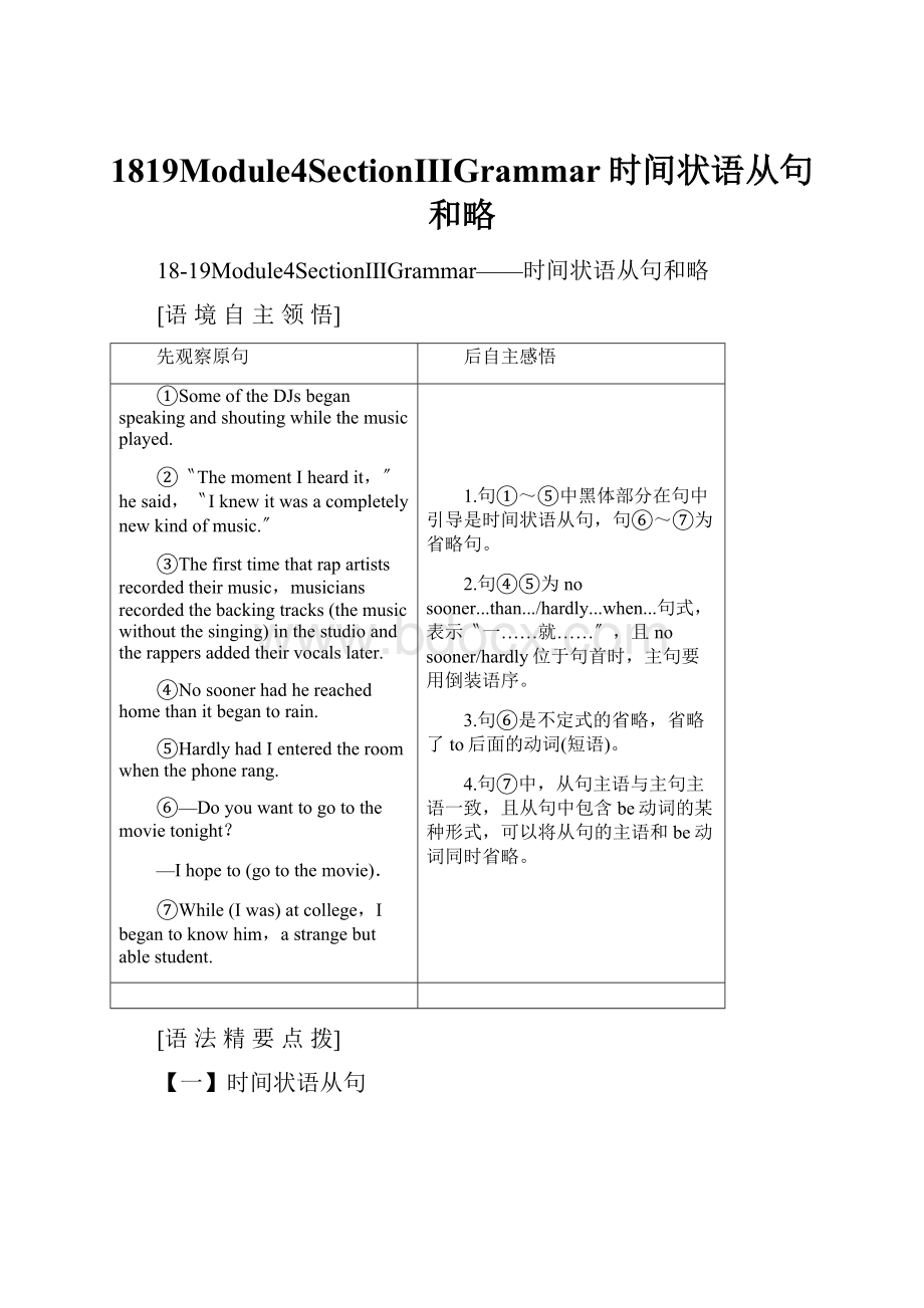 1819Module4SectionⅢGrammar时间状语从句和略.docx_第1页