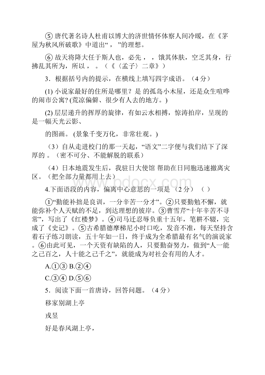 如皋市九年级语文新课程结束考试试题及答案语文.docx_第2页