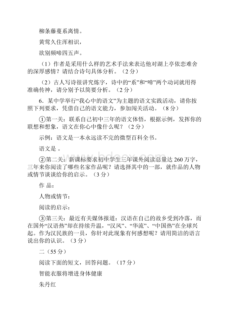 如皋市九年级语文新课程结束考试试题及答案语文.docx_第3页