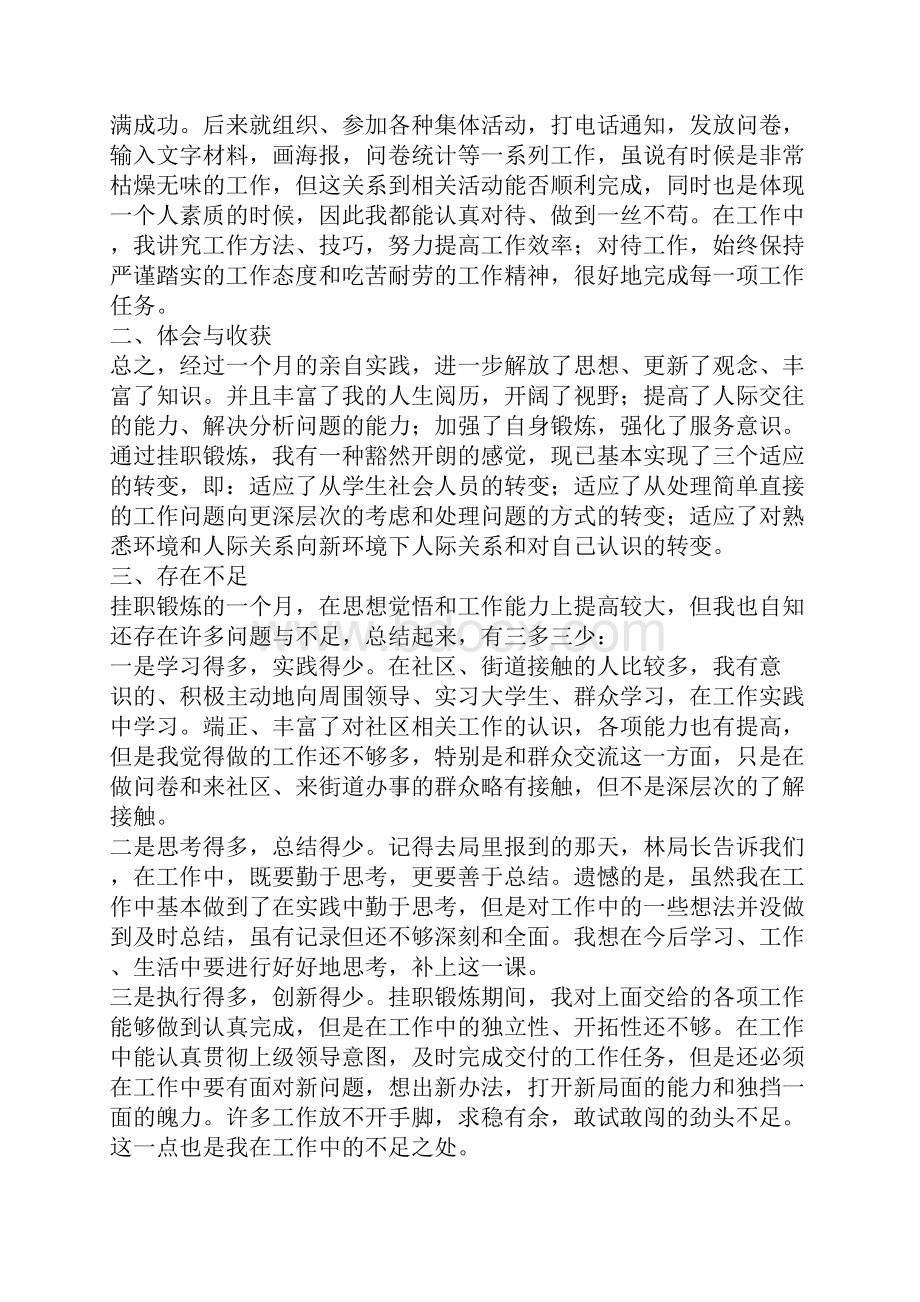 街道挂职锻炼个人工作总结.docx_第2页