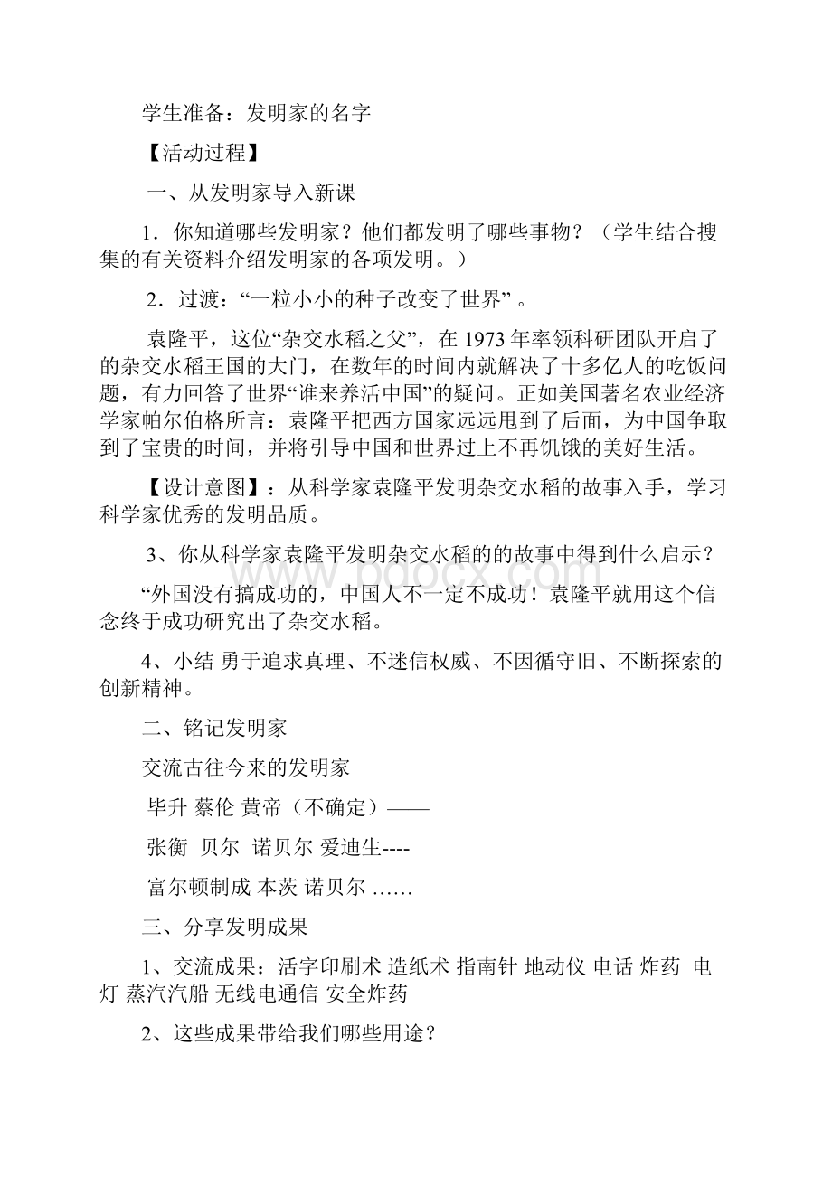 我是小小发明家 教学设计.docx_第2页