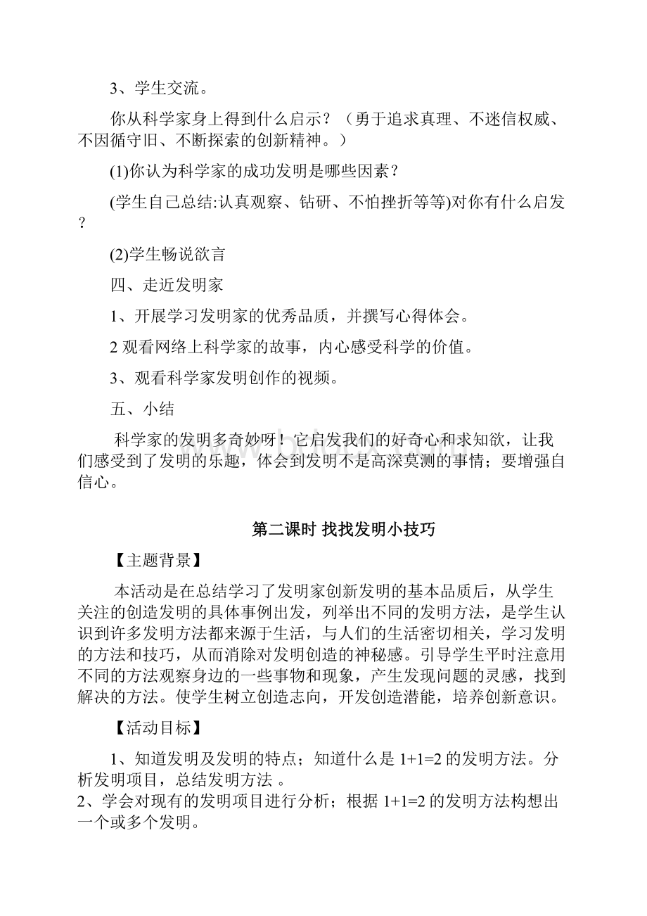 我是小小发明家 教学设计.docx_第3页