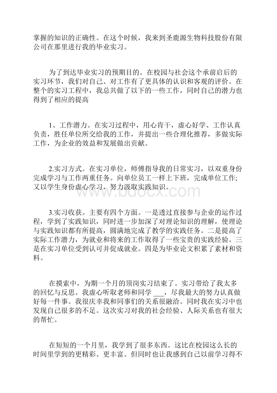 实习财务工作心得范文.docx_第2页