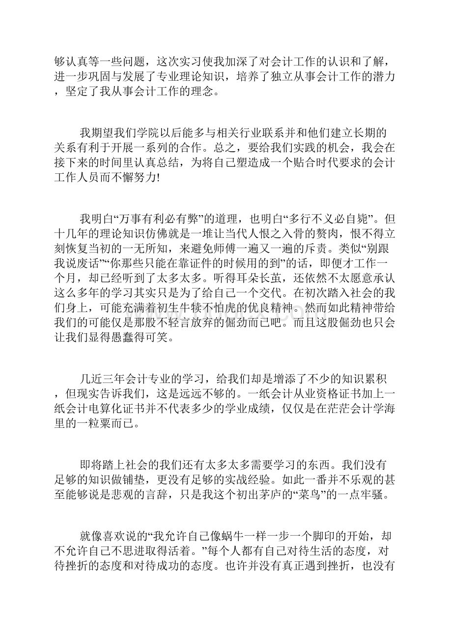 实习财务工作心得范文.docx_第3页