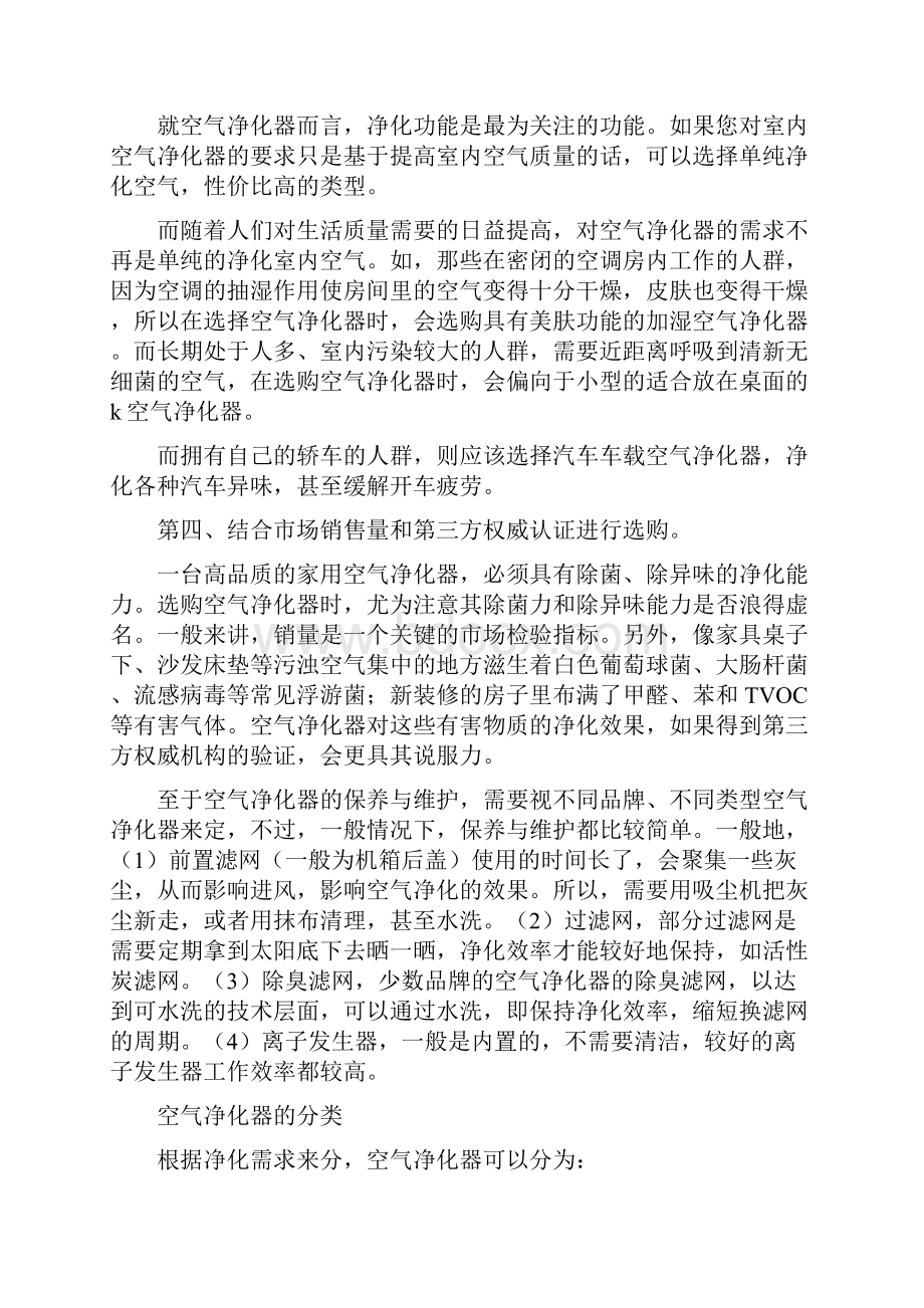 空气净化器调研报告三篇.docx_第2页