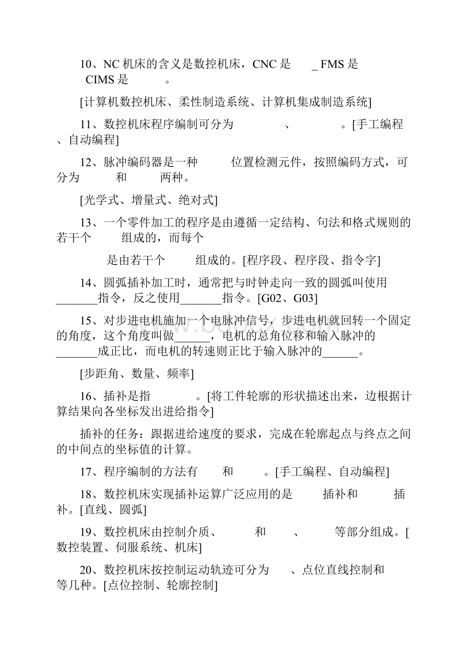 数控技术试题库含答案.docx_第2页