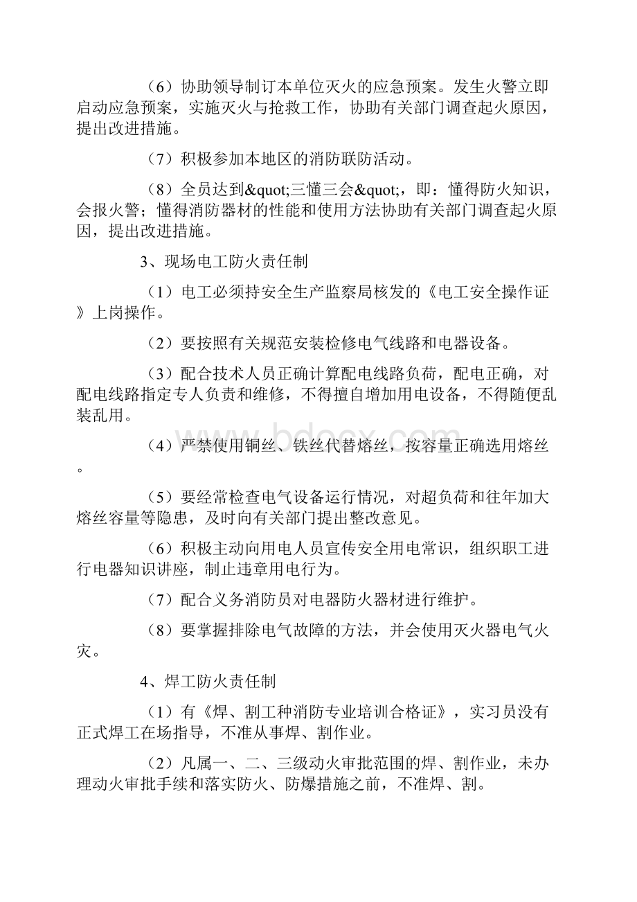 消防安全管理应急预案.docx_第2页