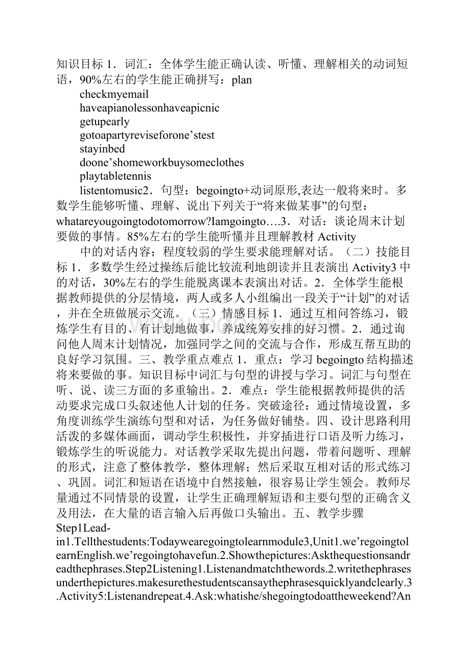 Module 3 Plans 上课学习上课学习教案设计.docx_第2页