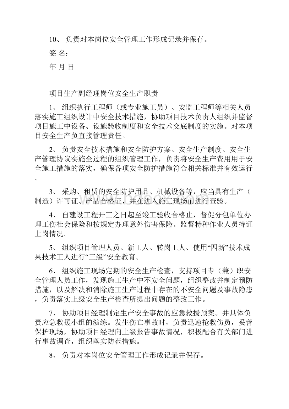 职责Word格式.docx_第2页