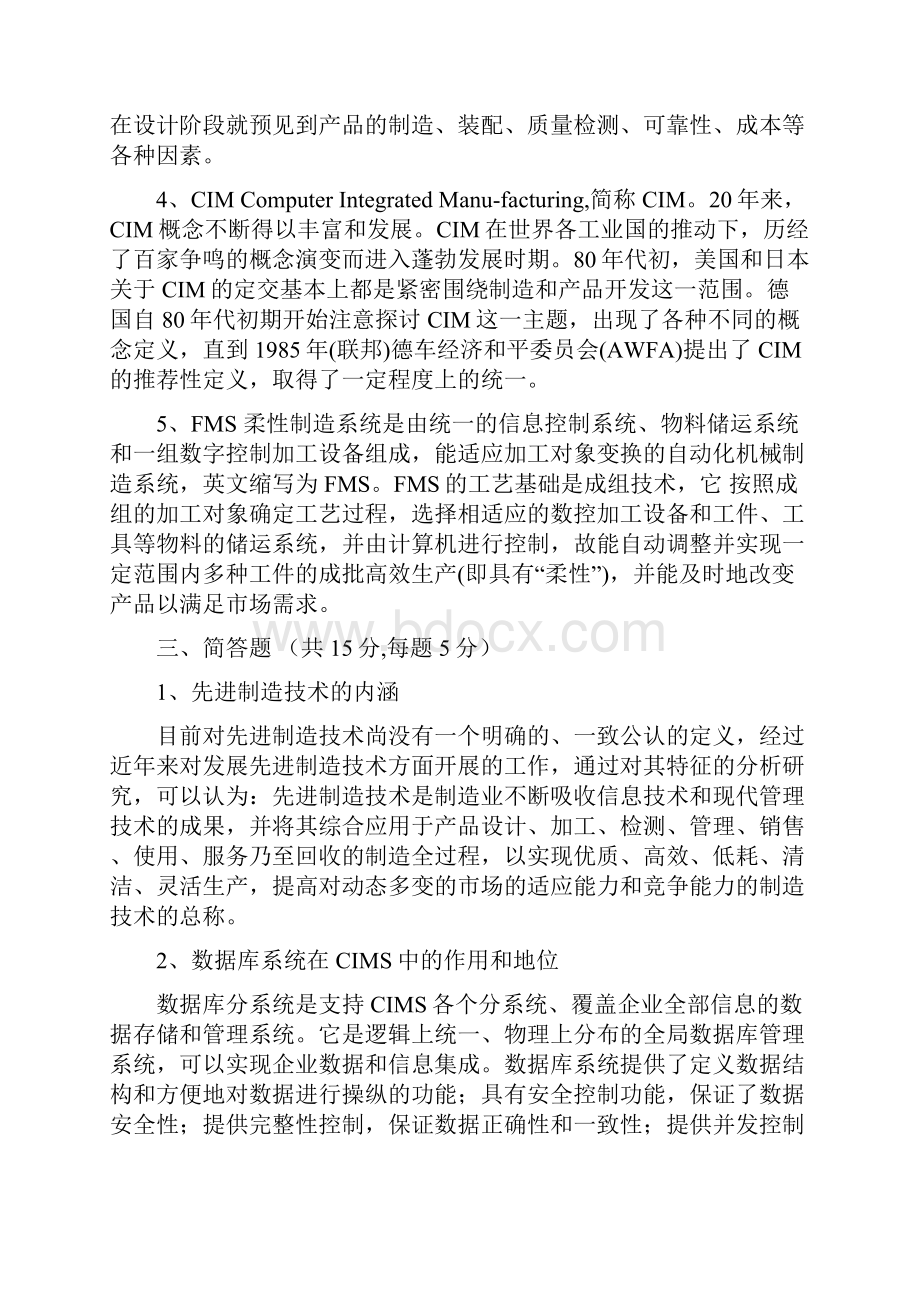 先进制造技术试题与答案.docx_第2页